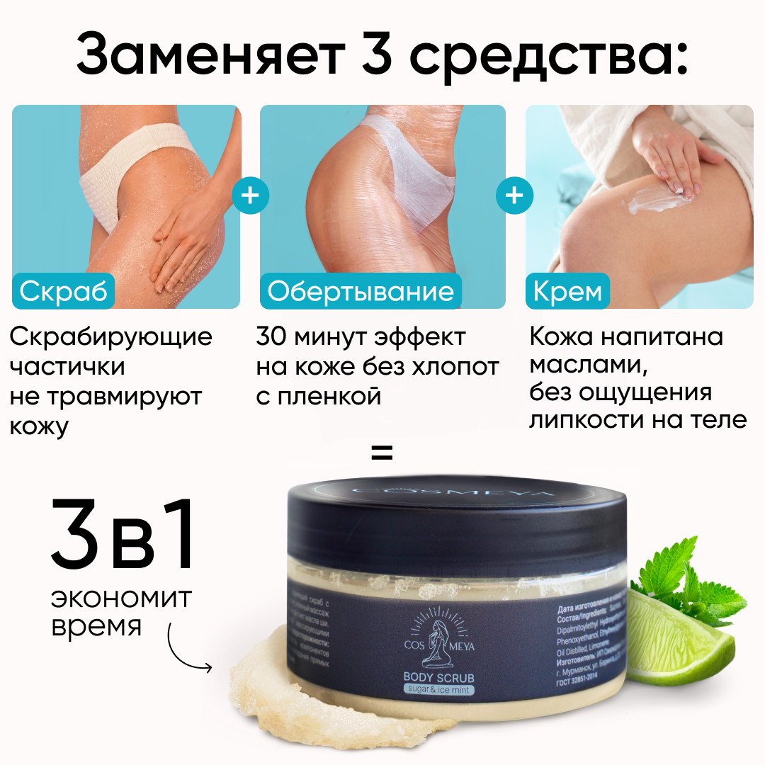 Скраб Cosmeya антицеллюлитный - фото 4