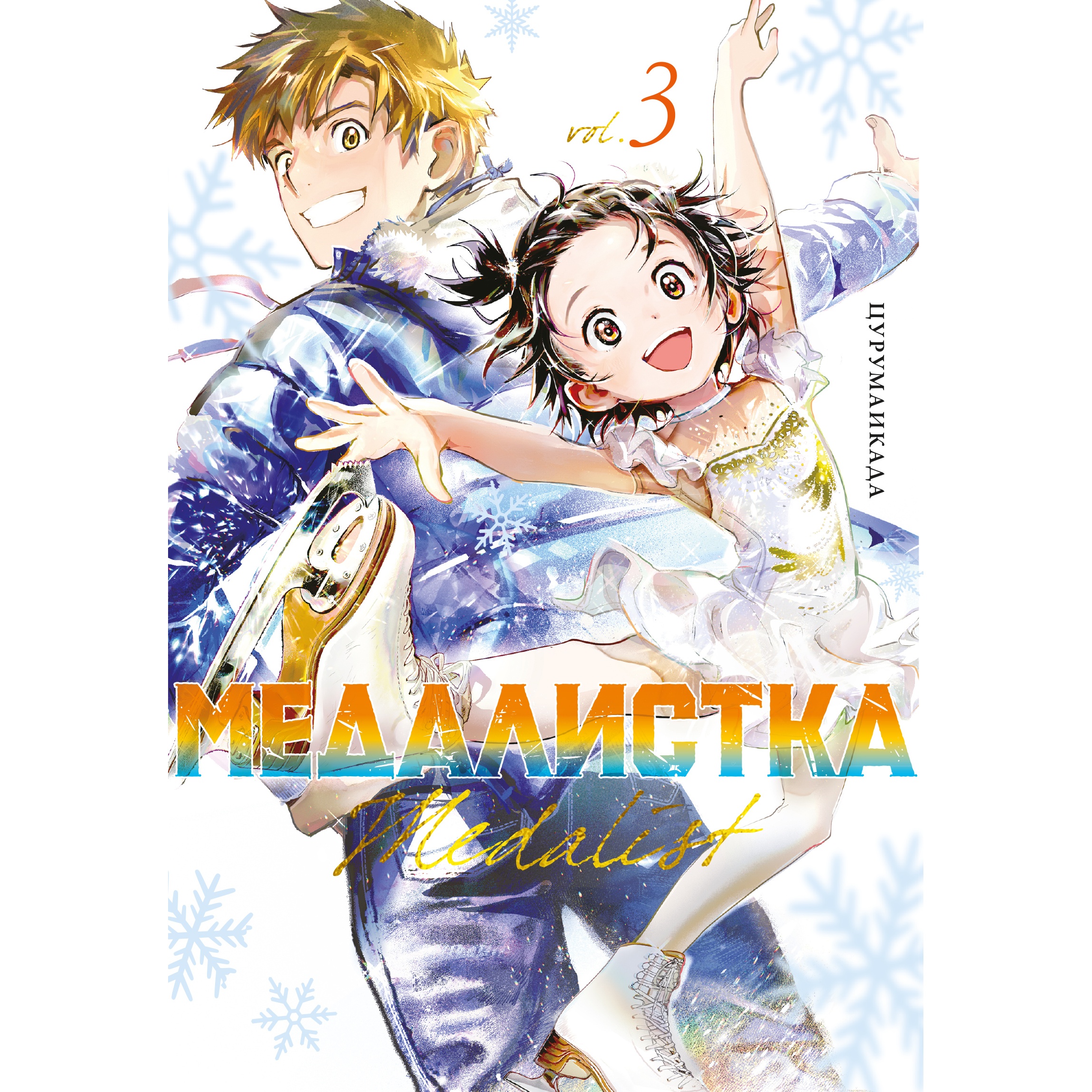 Книга АЗБУКА Медалистка. Книга 3 - фото 14