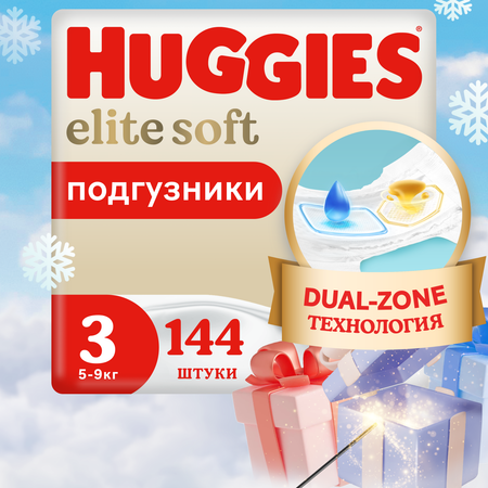 Подгузники Huggies Elite Soft 3 5-9кг 144шт