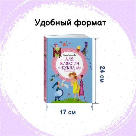 Книга Махаон Приключения Али и Кляксича. Комплект из 2-х книг.