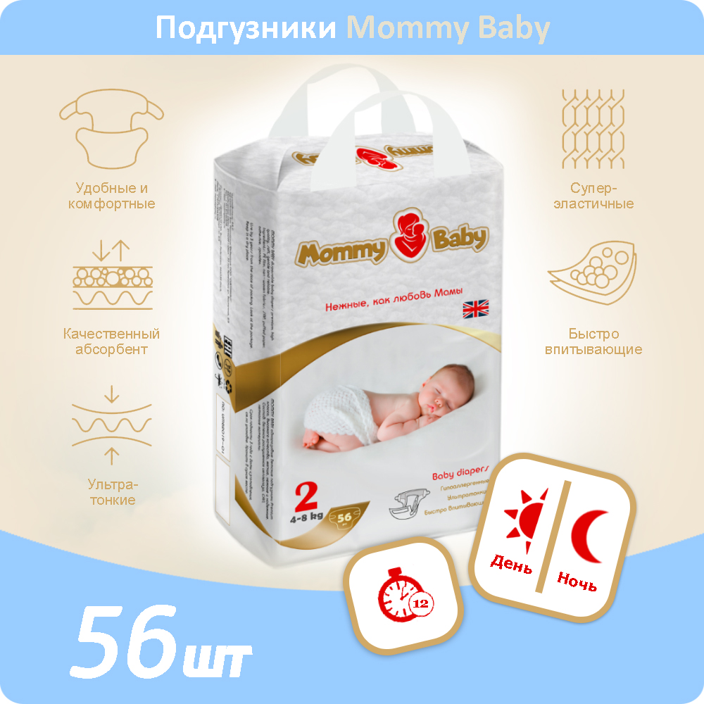 Подгузники Mommy Baby Размер 2 4-8 кг 56 штук в упаковке купить по цене  1243 ₽ в интернет-магазине Детский мир