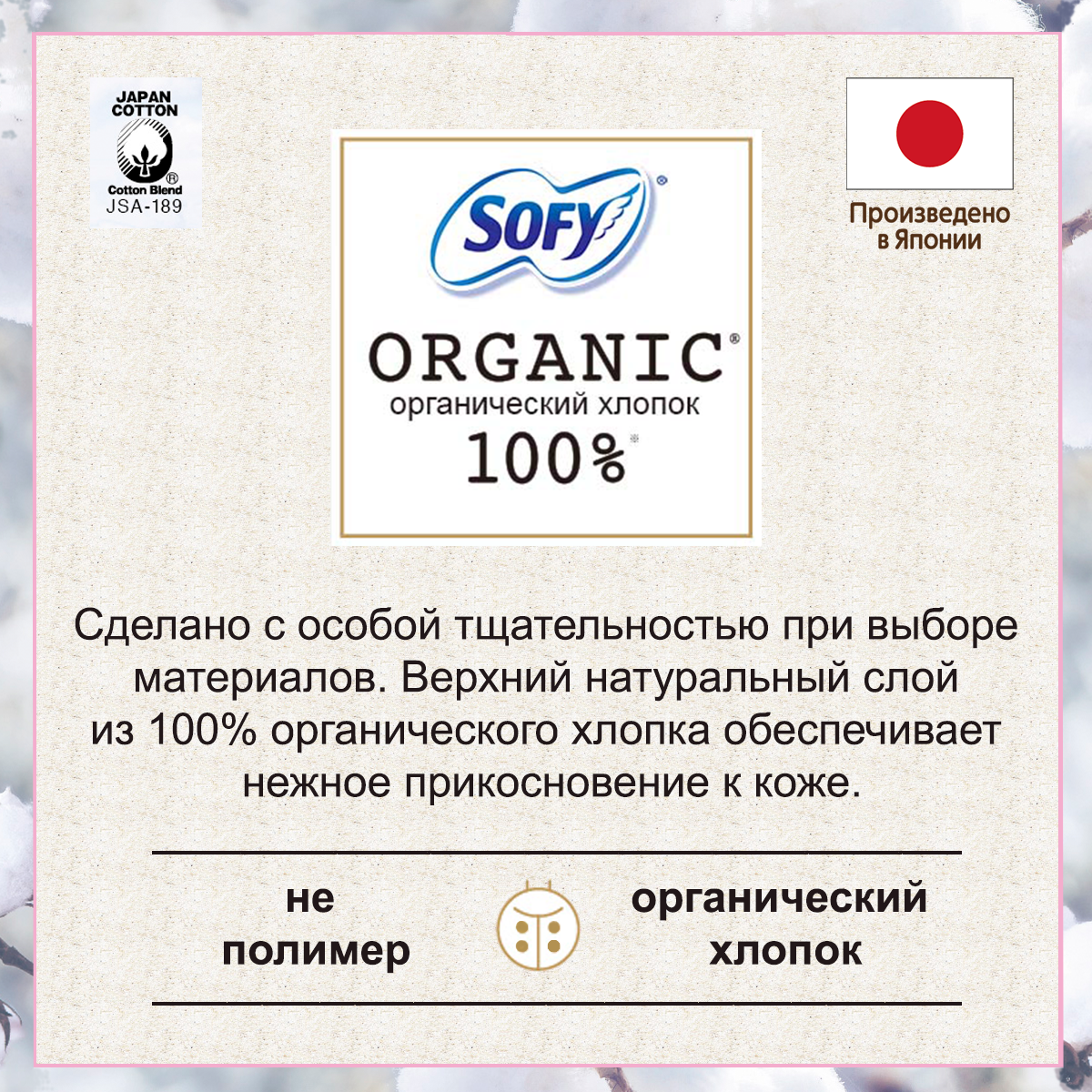 Гигиенические прокладки Unicharm Sofy Hadaomoi Organic cotton без крылышек 23 см 16 шт - фото 6