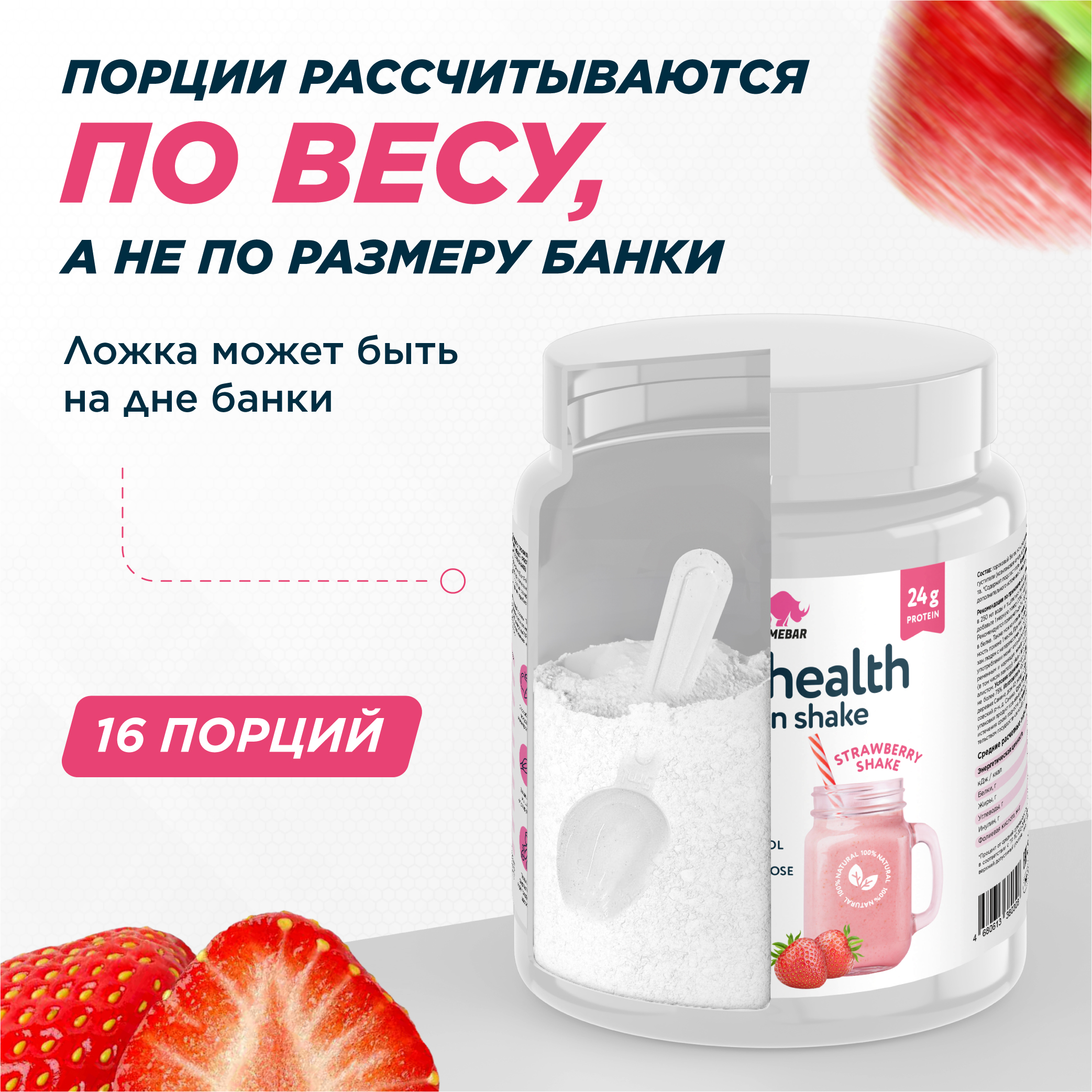 Растительный протеин Primebar Fit Health клубничный коктейль 500 г - фото 2