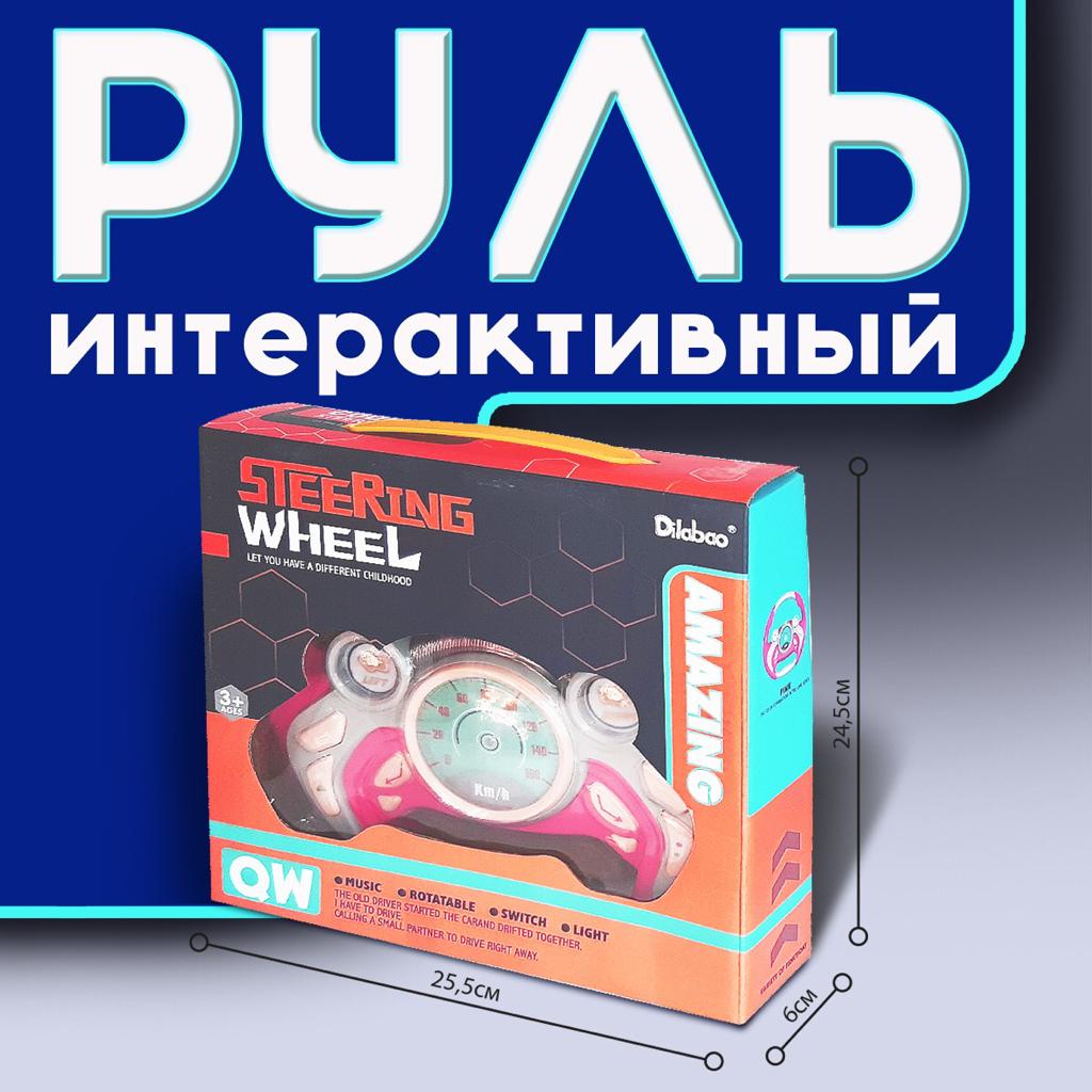 Руль с музыкой LANSI WORLD Игрушка развивающая со световыми и звуковыми эффектами - фото 4