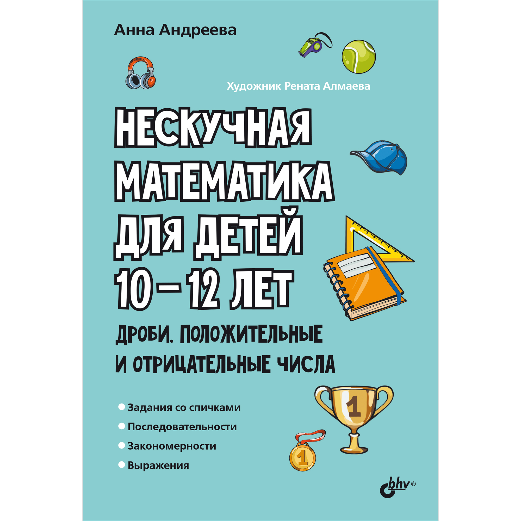 Книга BHV Детская книга - фото 1