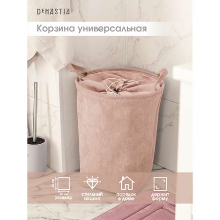 Корзина для белья DeNASTIA вельвет 36x45 см розовый H000041