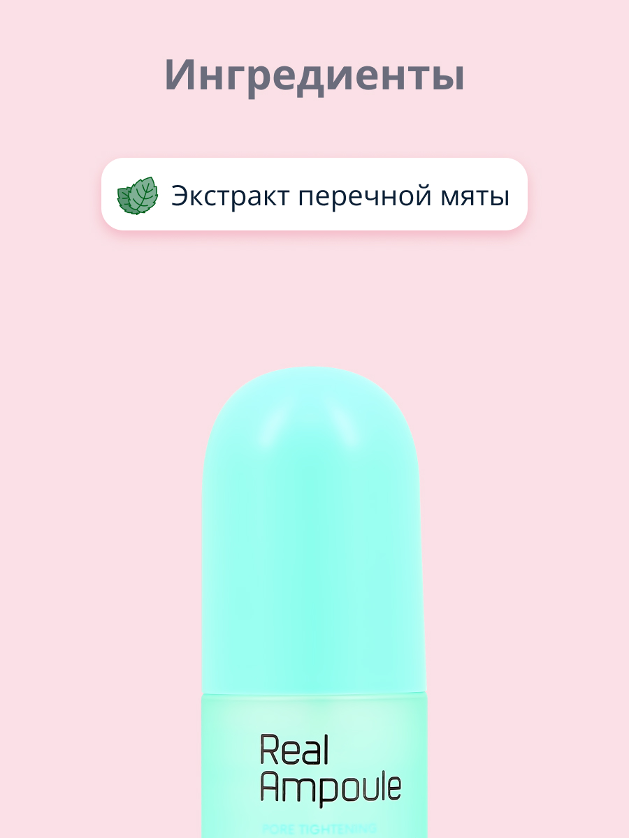 Сыворотка для лица ENOUGH Real ampoule с экстрактом перечной мяты сужающая поры 200 мл - фото 2