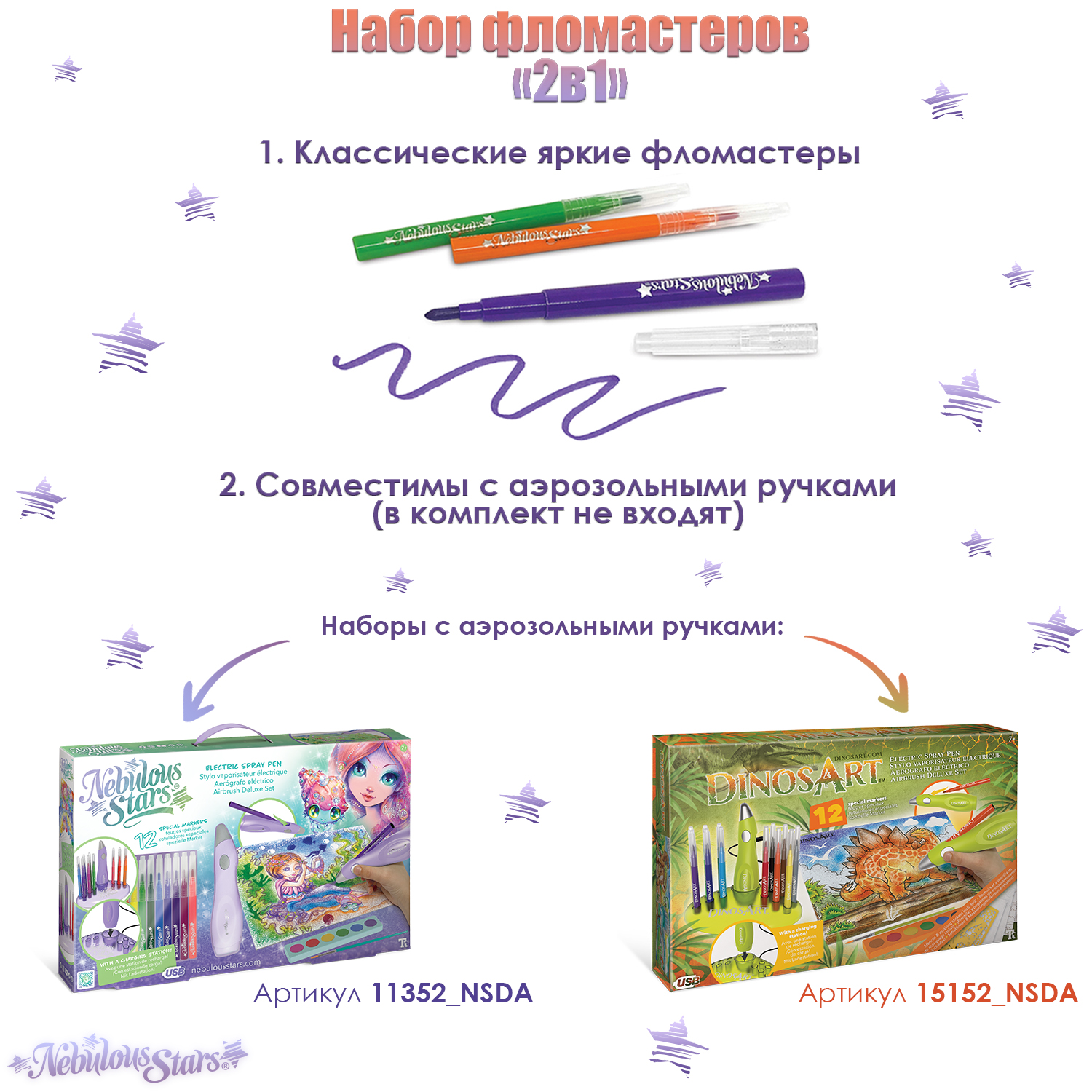 Набор фломастеров Nebulous Stars аэрозольных 2в1 11537_NSDA - фото 3