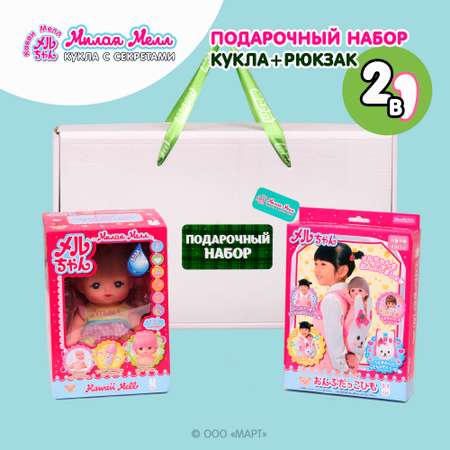 Подарочный набор Kawaii Mell 2в1 Кукла Милая Мелл Малышка и рюкзак-переноска