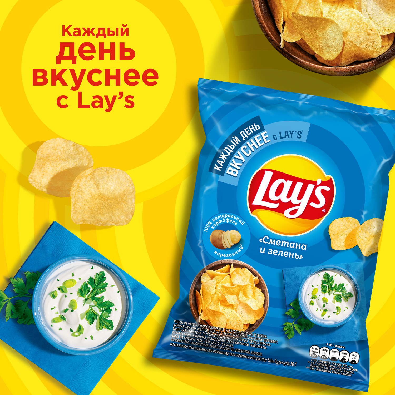 Чипсы из натурального картофеля Lays со вкусом сметаны и зелени 70г - фото 5