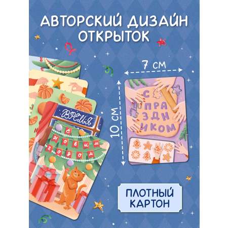 Открытки Проф-Пресс новогодние мини 30 шт 6 сюжетов 7х10 см в стиле хюгге