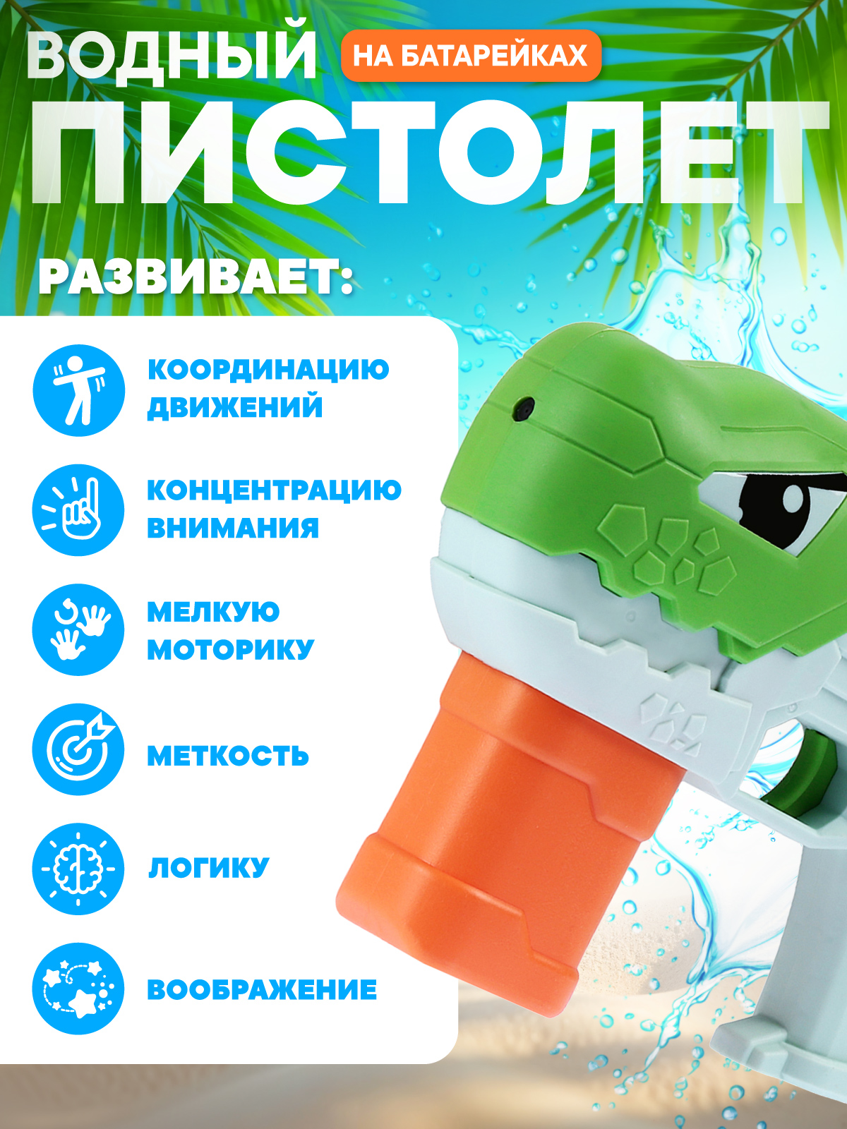 Пистолет водный Маленький Воин - фото 3