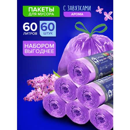 Мешки для мусора Lomberta Lomberta Набор Пакет для мусора с завязками aroma 60л 60шт