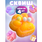 Игрушка антистресс Ball Masquerade Лапка с мехом 4 штуки