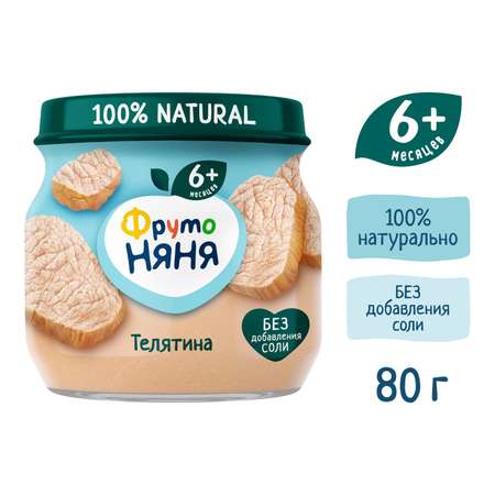 Пюре ФрутоНяня из телятины 80 г с 6 месяцев