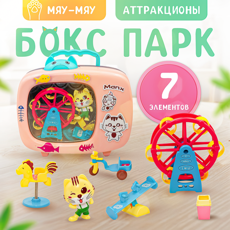 Игровой набор SHARKTOYS Парк аттракционов для котят