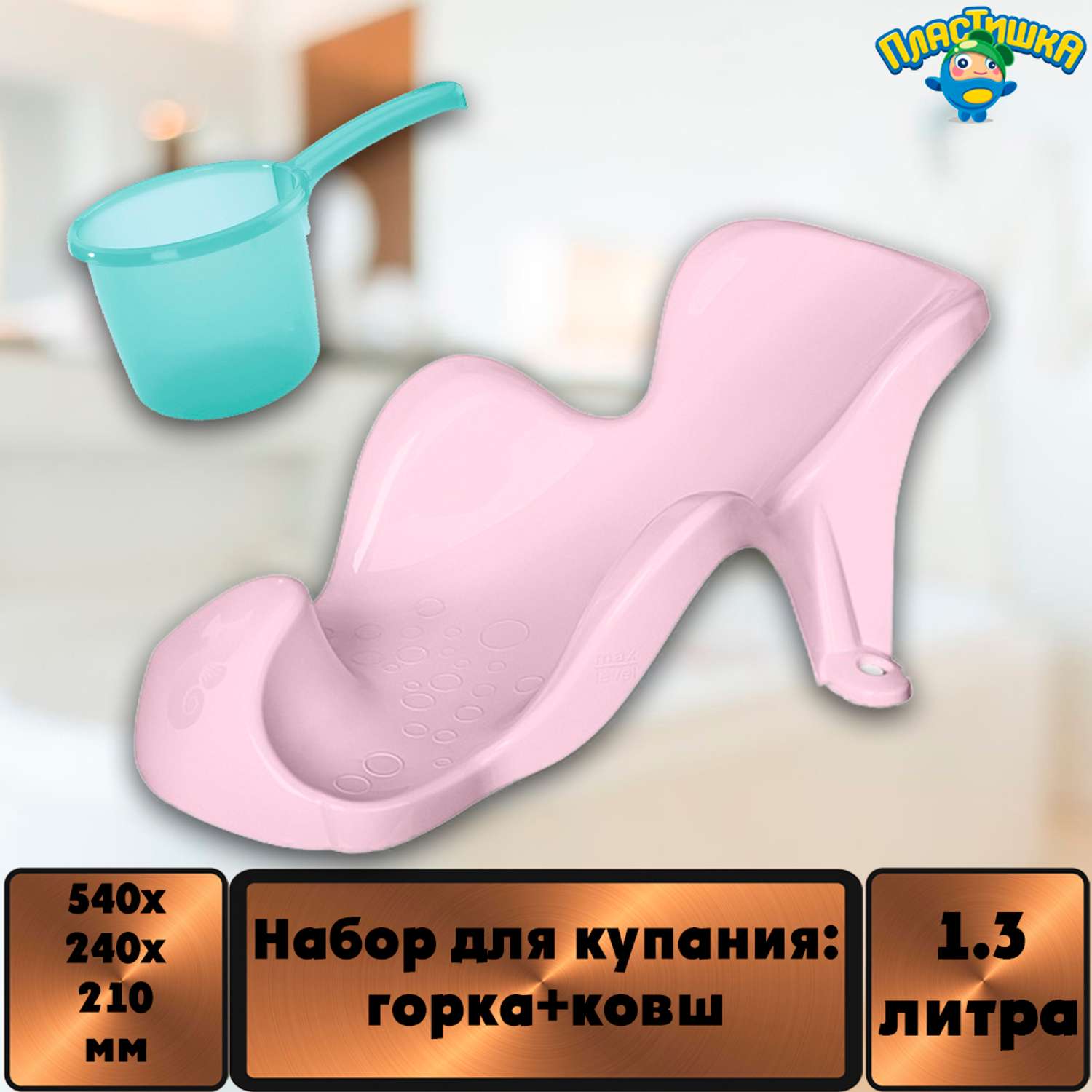 Набор для купания Пластишка горка розовая+ковш - фото 1