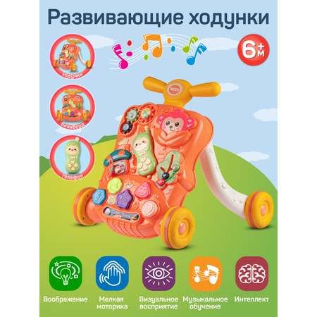 Ходунки детские Smart Baby Музыкальные Бизиборд цвет оранжевый