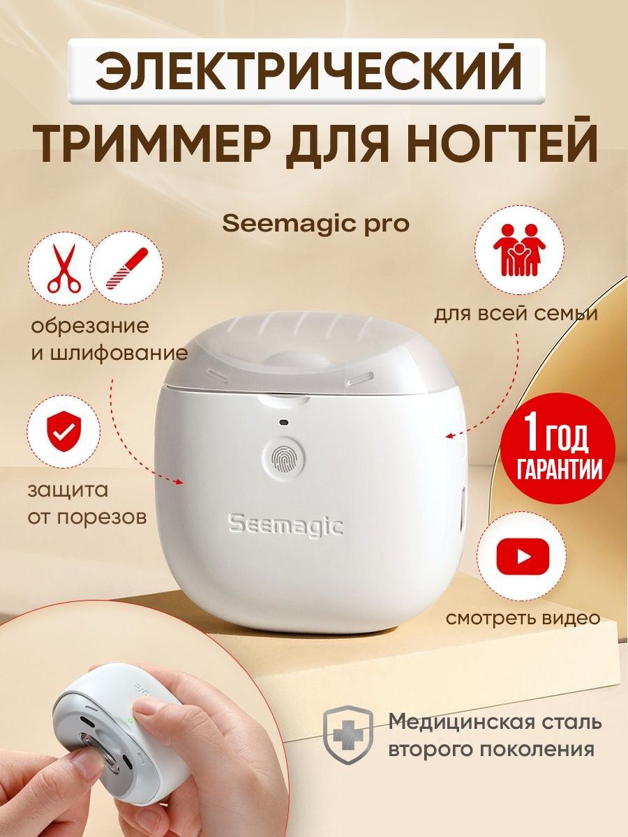 Триммер для ногтей Seemagic Pro - фото 2