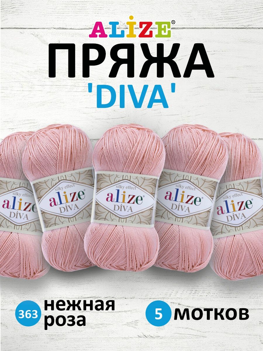 Пряжа Alize для вязания универсальная легкая Diva микрофибра 100 гр 350 м 5 мотков 363 нежная роза - фото 1