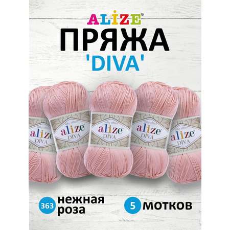 Пряжа Alize для вязания универсальная легкая Diva микрофибра 100 гр 350 м 5 мотков 363 нежная роза