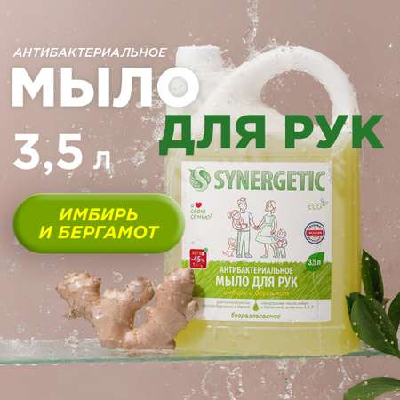 Жидкое мыло SYNERGETIC Имбирь и Бергамот антибактериальное 3500 мл