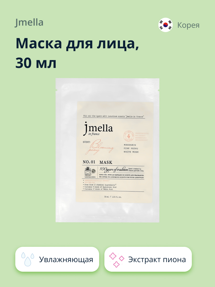 Маска тканевая Jmella Blooming peony с экстрактом пиона увлажняющая и успокаивающая 30 мл - фото 1