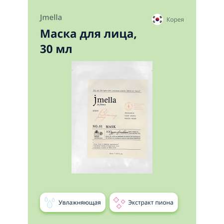 Маска тканевая Jmella Blooming peony с экстрактом пиона увлажняющая и успокаивающая 30 мл