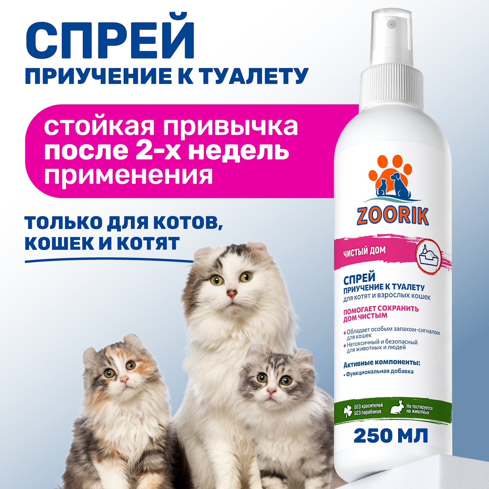 Спрей для кошек ZOORIK приучение к туалету 250 мл - фото 2