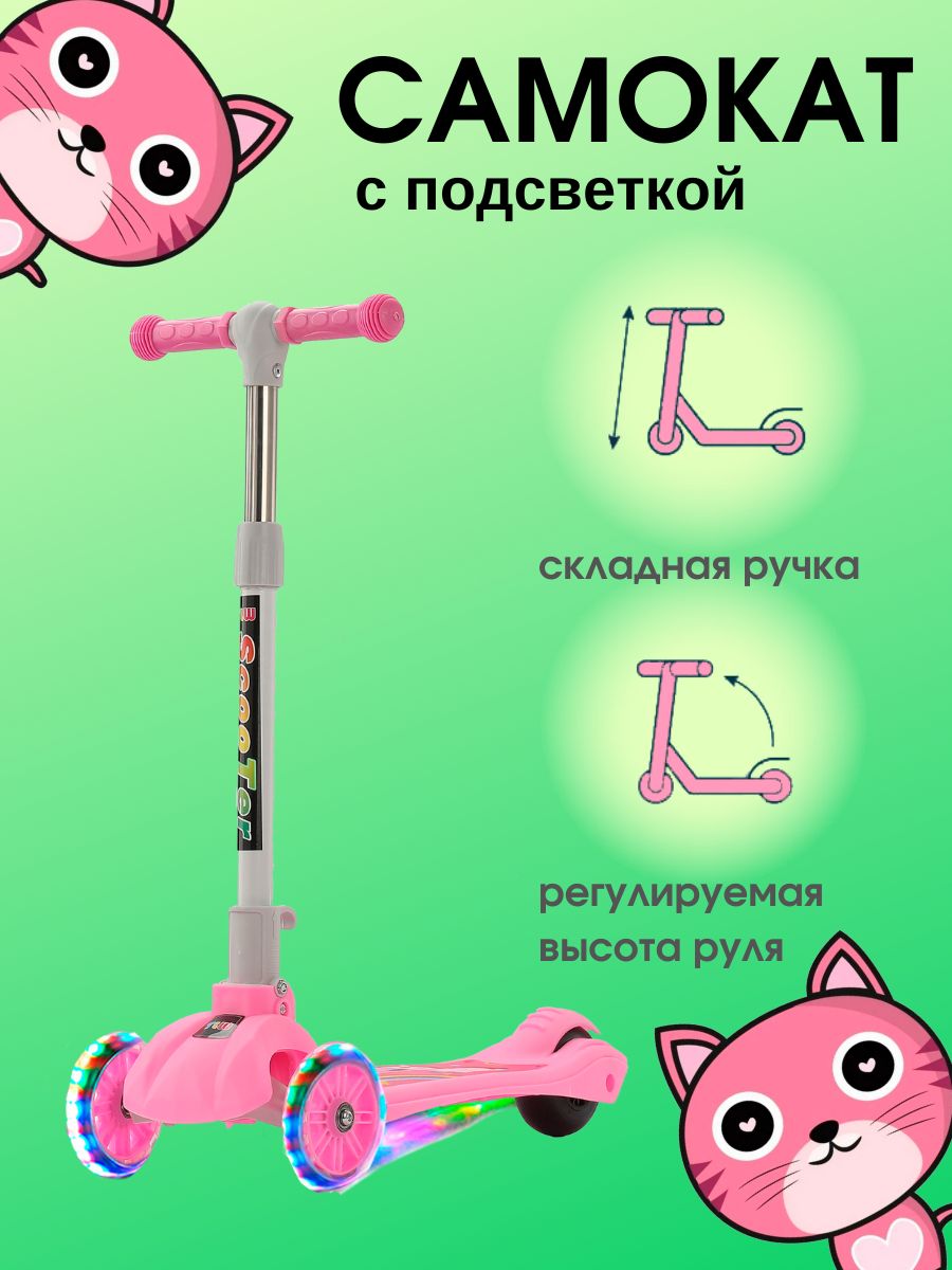 Самокат LATS детский 3-колесный со светящимися колесами розовый - фото 2