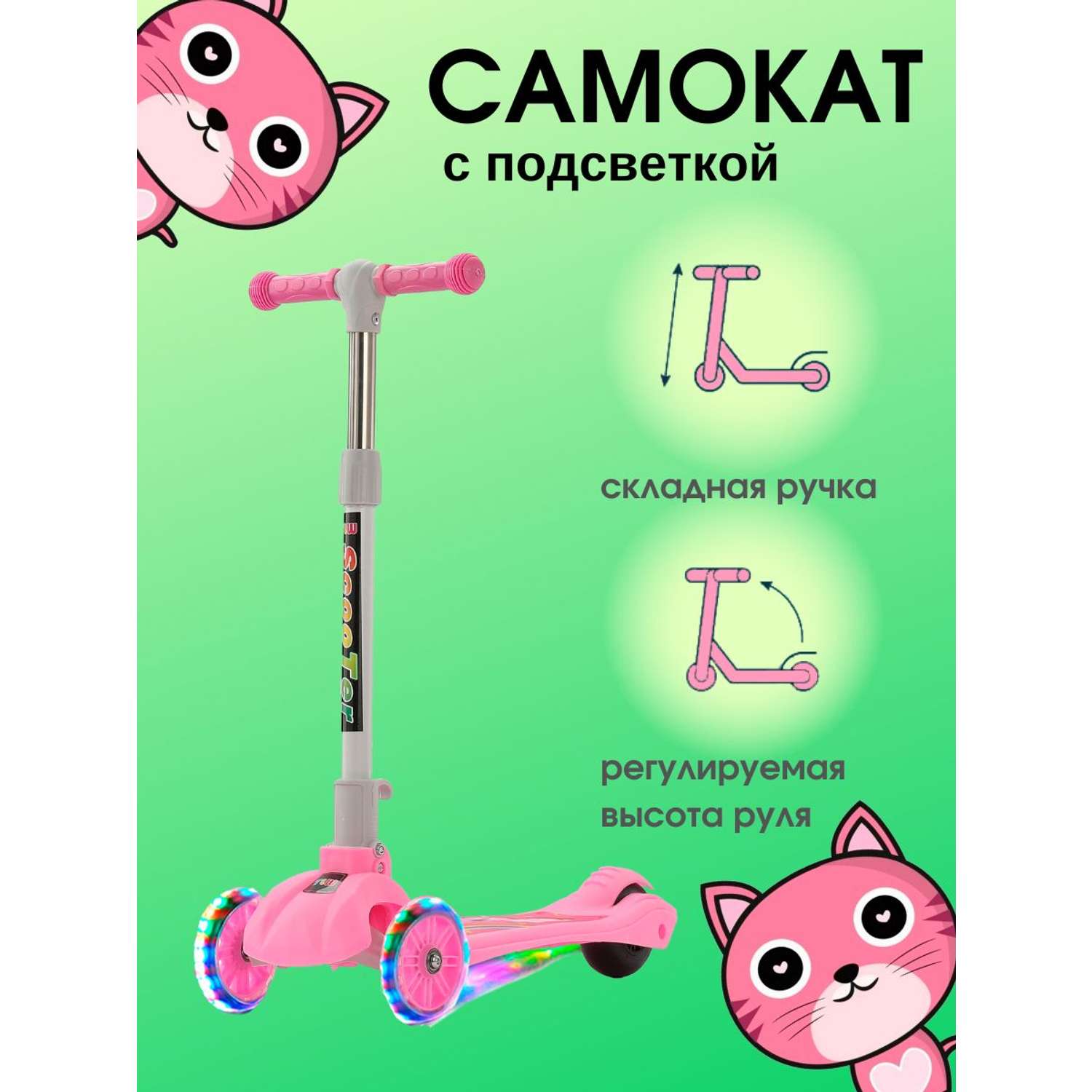 Самокат LATS детский 3-колесный со светящимися колесами розовый - фото 2