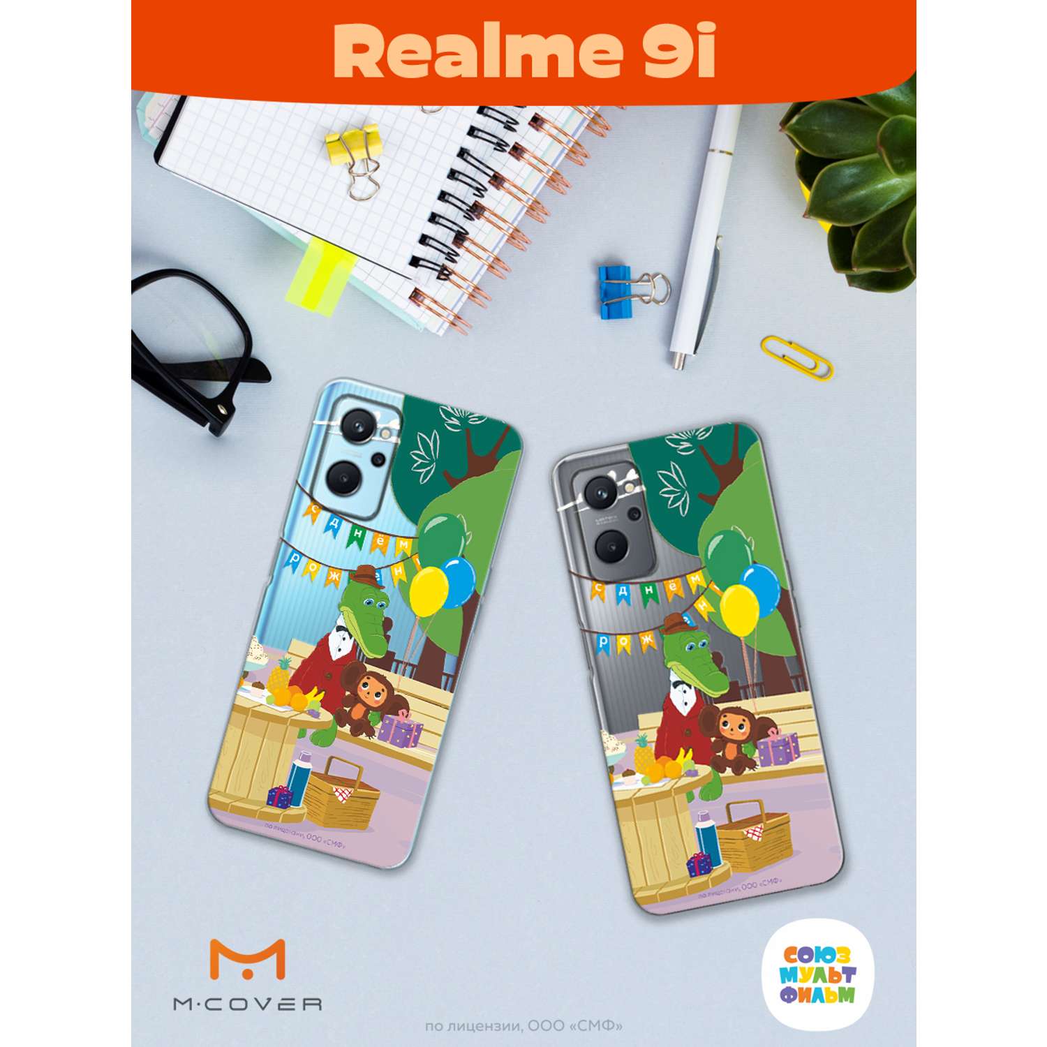 Силиконовый чехол Mcover для смартфона Realme 9i Союзмультфильм День  рождения раз в году купить по цене 430 ₽ в интернет-магазине Детский мир