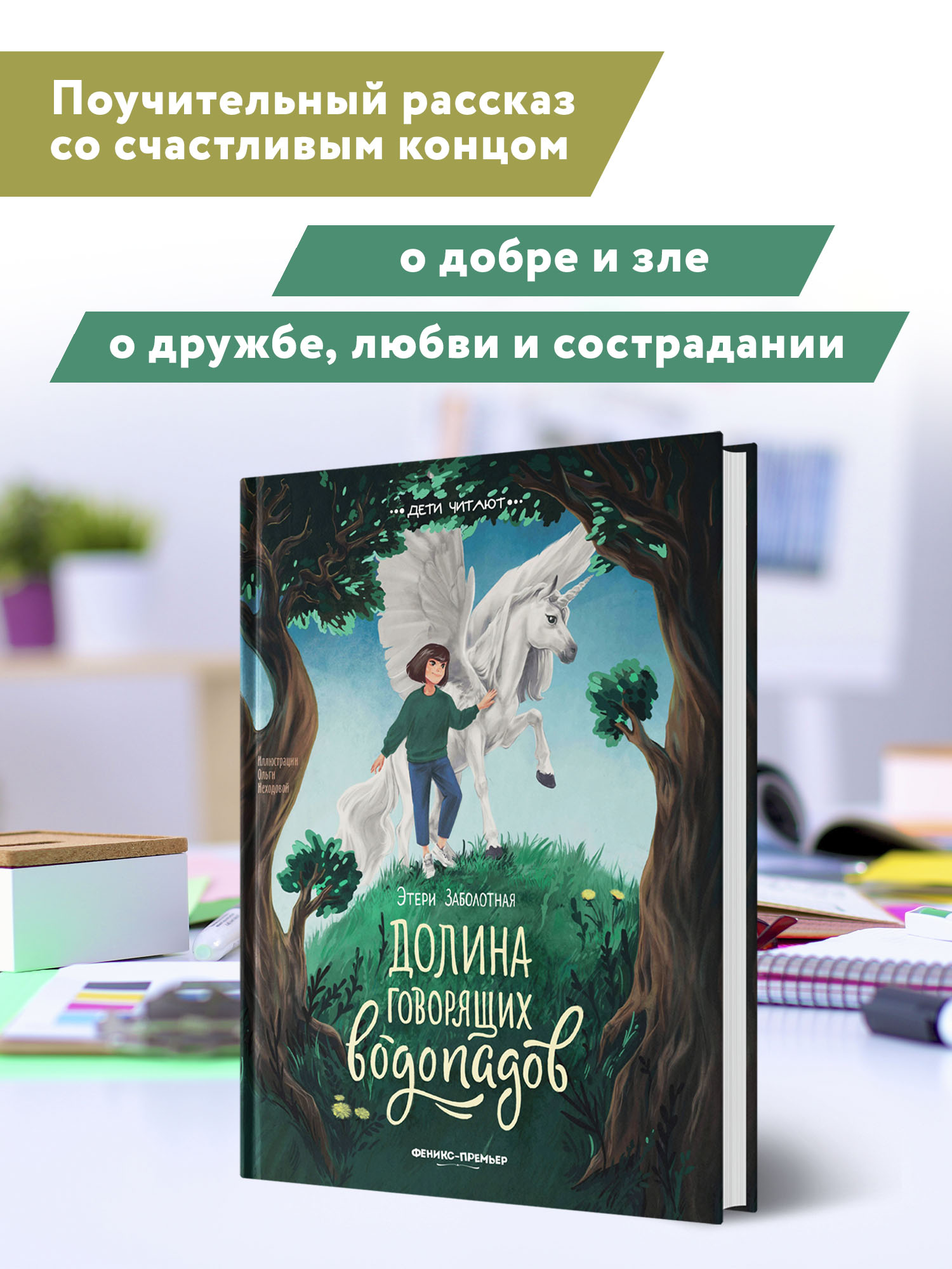 Книга Феникс Премьер Долина говорящих водопадов. Фантастика для детей - фото 3