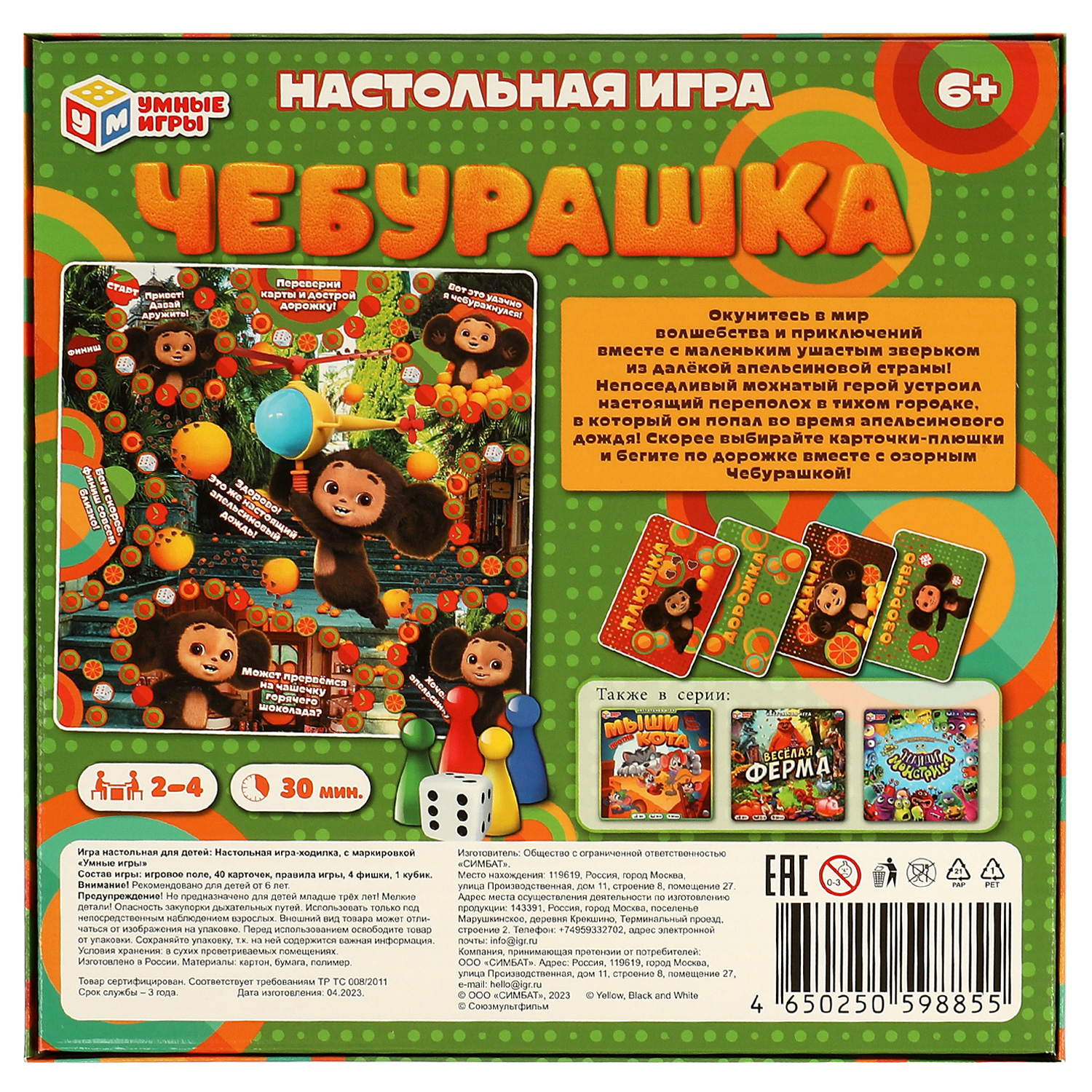 Настольная игра Умные игры Чебурашка Апельсиновый переполох - фото 5