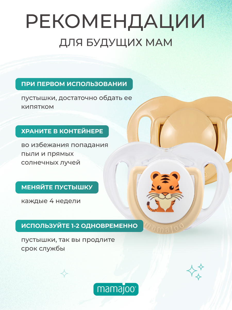 Пустышка Mamajoo силиконовая 2шт 12+ мес tiger - ecru - фото 3