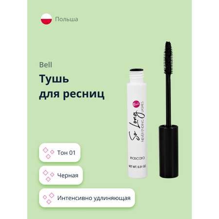 Тушь Bell So long never ending lashes mascara тон 01 черная интенсивно удлиняющая