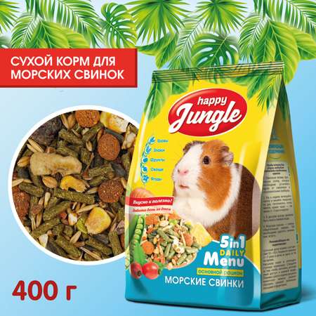 Корм для морских свинок HappyJungle 400г