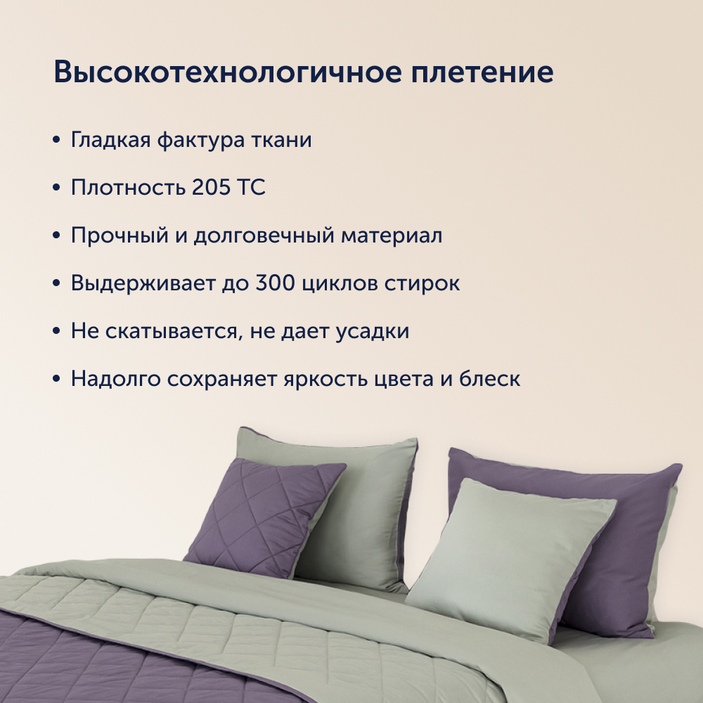 Комплект покрывало+наволочка buyson BuyColor Фиалка/Шалфей 160x220/45x45см - фото 6