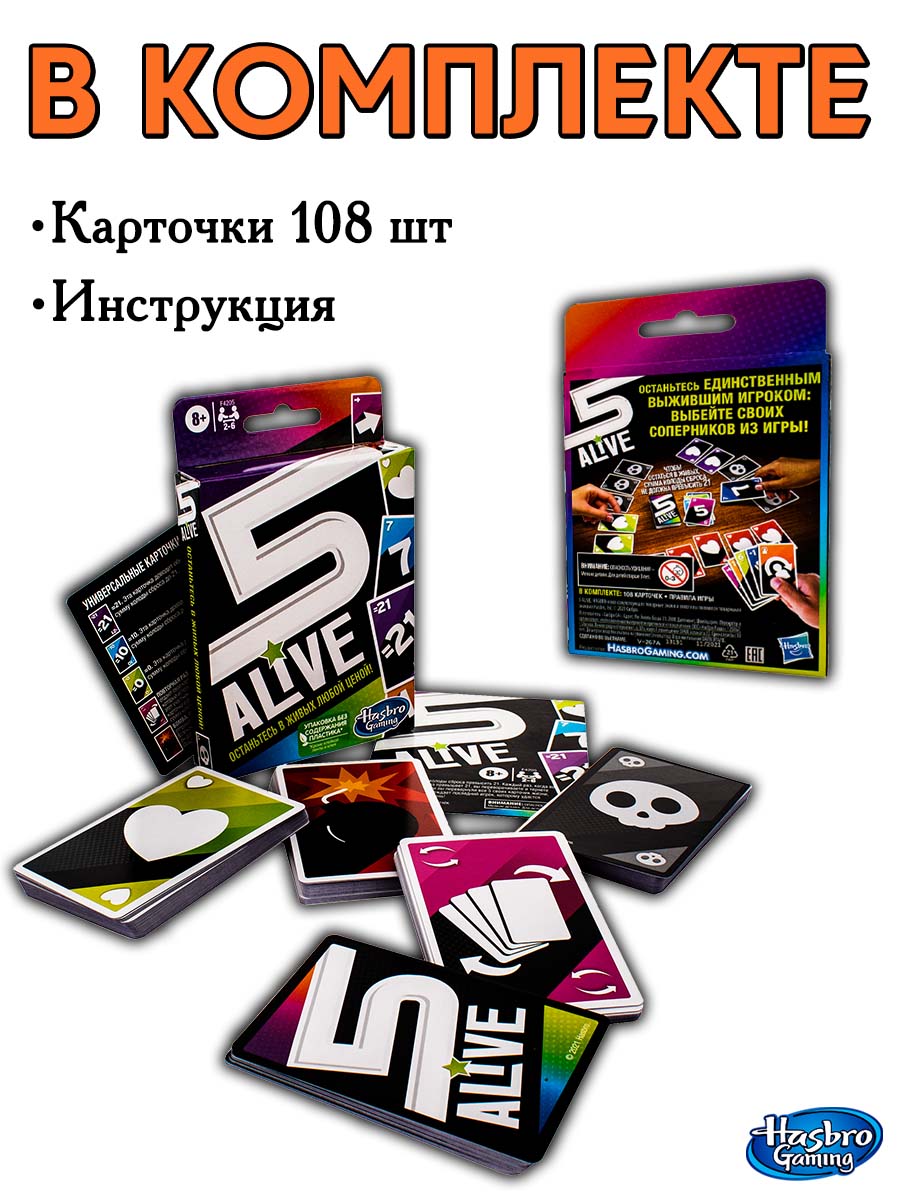 Настольная игра Hasbro Gaming карточная 5 alive - фото 3