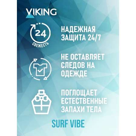 Дезодорант спрей VIKING для мужчин Surf Vibe 150 мл