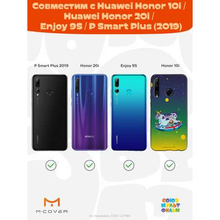 Силиконовый чехол Mcover для смартфона Honor 10i 20i P Smart Plus (19) Союзмультфильм Склиз и капитан Зелёный