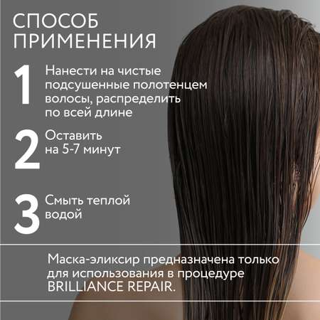 Маска-эликсир Ollin Perfect hair для восстановления волос brilliance repair step 3 250 мл