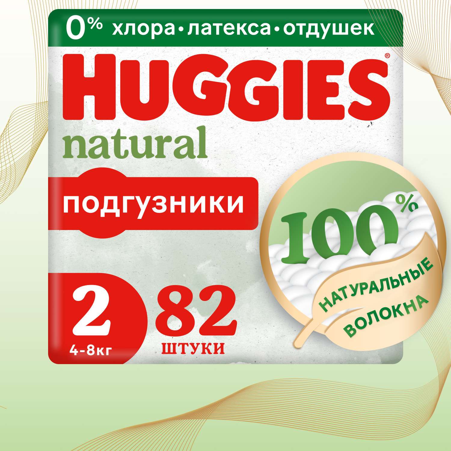Подгузники Huggies Natural для новорожденных 2 4-8кг 82шт - фото 1