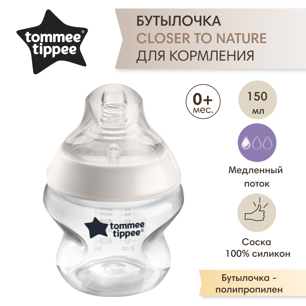 Бутылочка для кормления Tommee tippee Closer to nature® 150 мл - фото 4