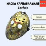 Маска Джейсон BalaToys золотая карнавальная