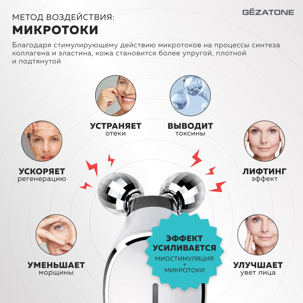 Роликовый массажер Gezatone миостимулятор – микротоки для лица Biolift m101 - фото 3