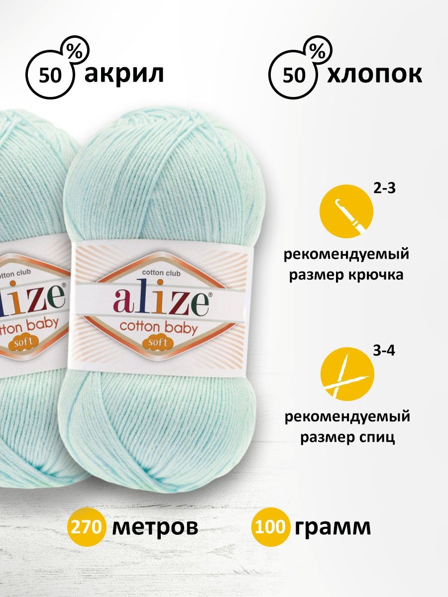 Пряжа для вязания Alize cotton baby soft 100 гр 270 м мягкая плюшевая xлопок aкрил 514 зимнее небо 5 мотков - фото 3