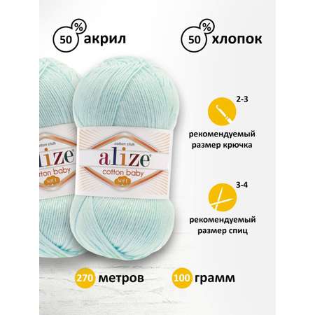 Пряжа для вязания Alize cotton baby soft 100 гр 270 м мягкая плюшевая xлопок aкрил 514 зимнее небо 5 мотков