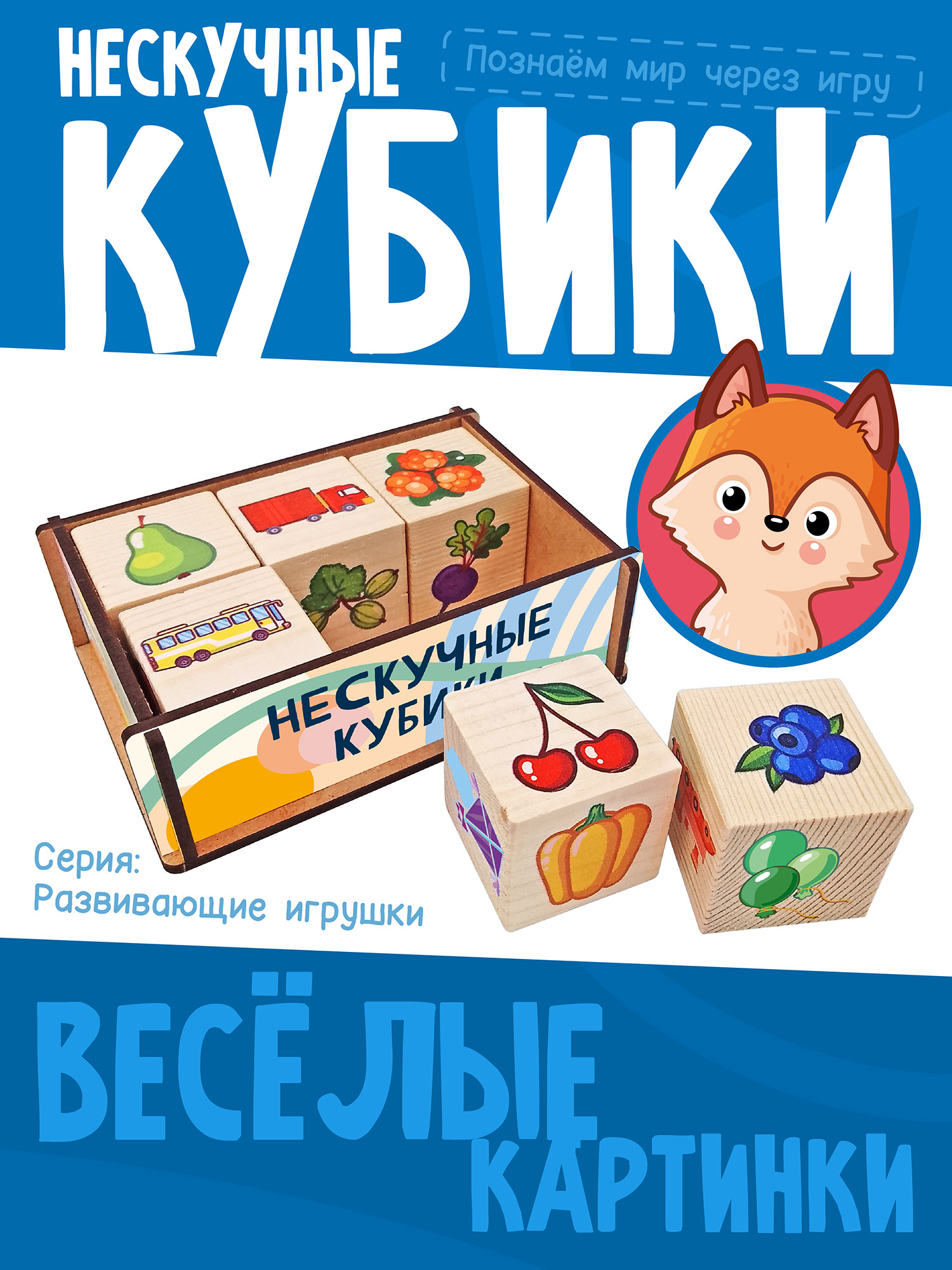 Нескучные кубики Нескучные игры деревянные 6 штук - фото 6