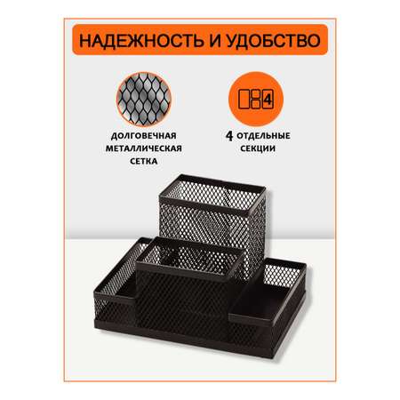 Подставка-органайзер Orange Peel для канцелярии металлическая черная. 4 секции